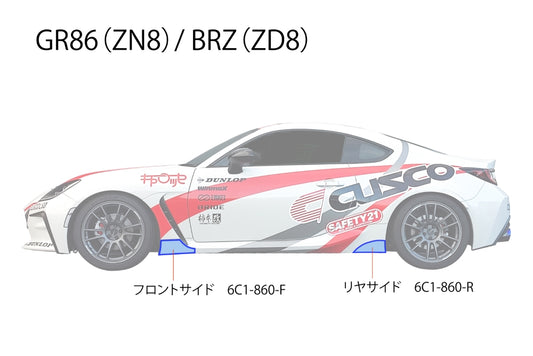 CUSCO Rear Side Bottom Protection Film / Toyota GR86 ZN8 / Subaru BRZ ZD8